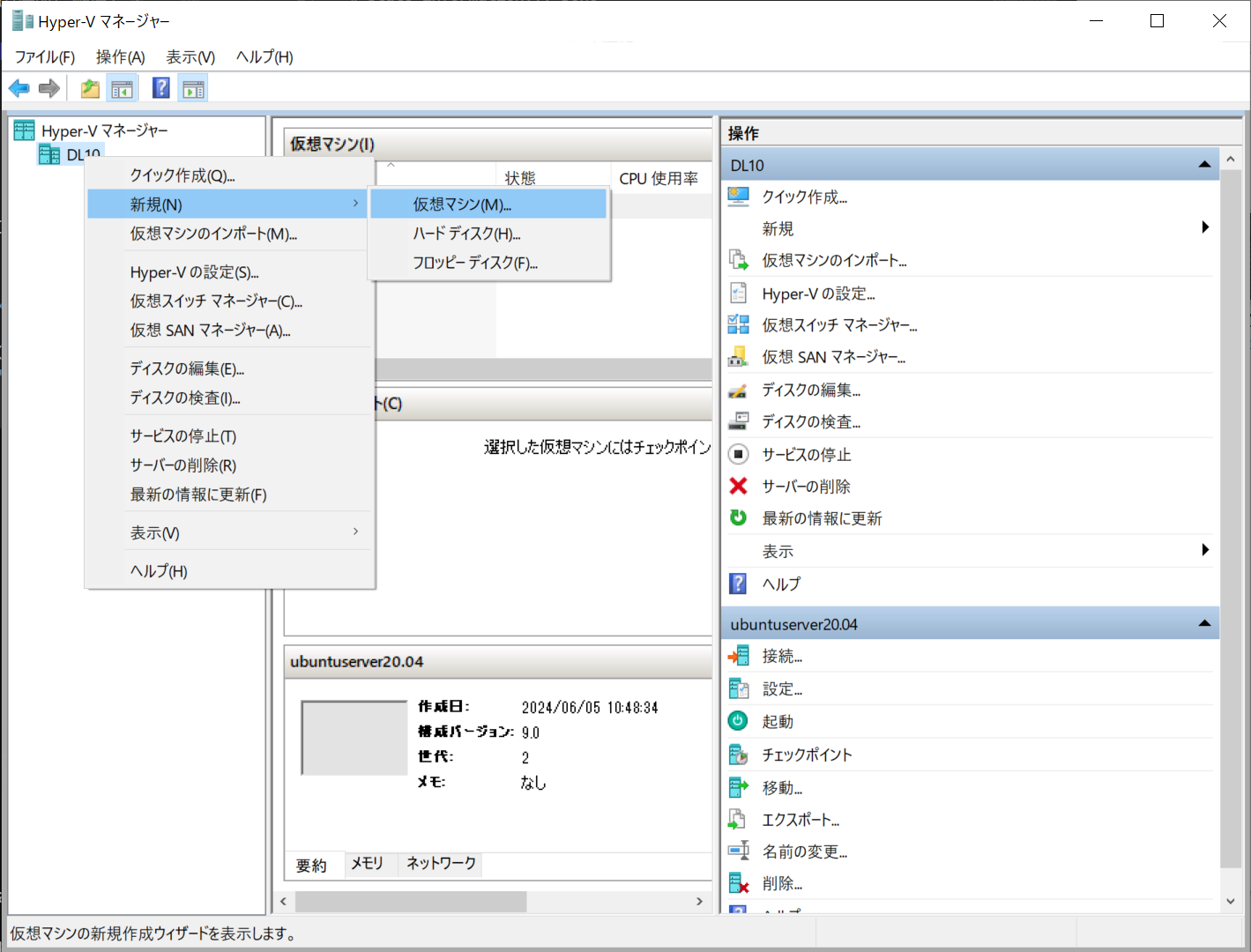 Hyper-V マネージャーで仮想マシンを作成
